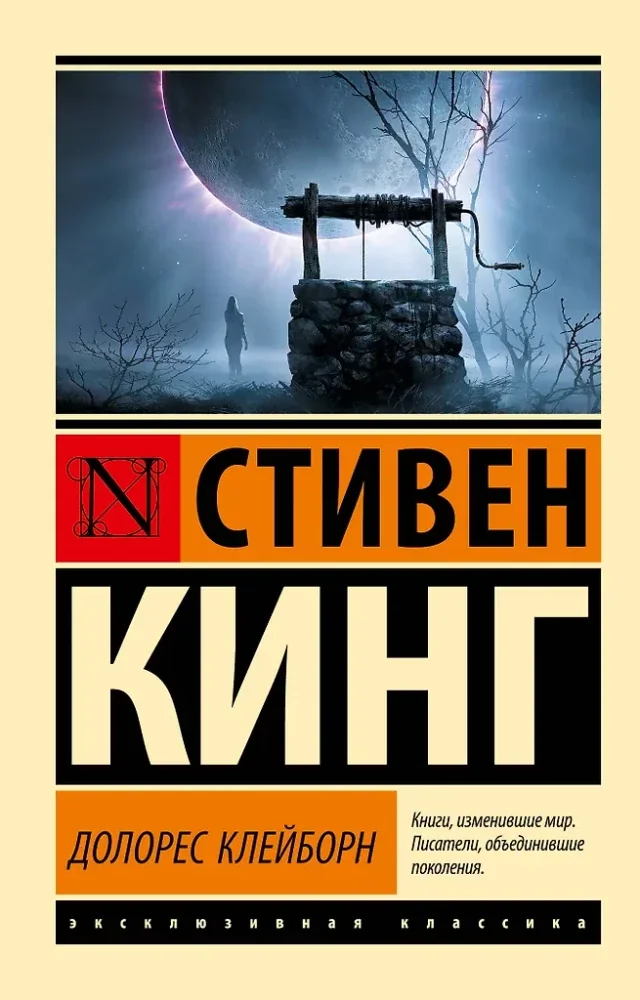 Обложка книги «Долорес Клейборн»