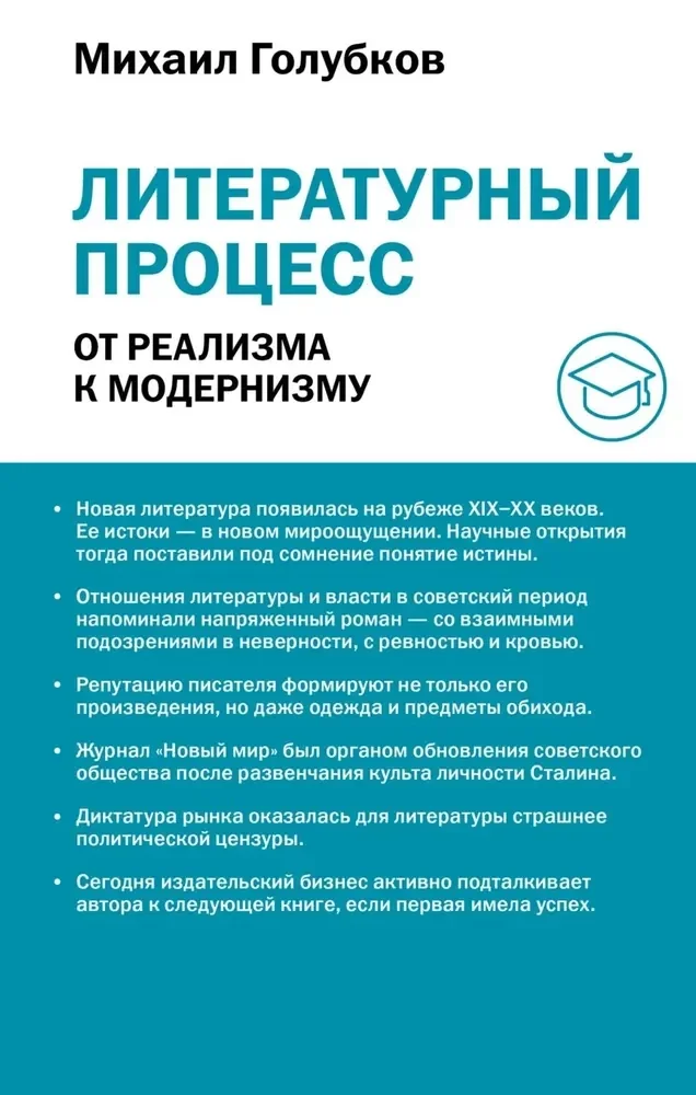 Обложка книги «Литературный процесс: от реализма к модернизму»