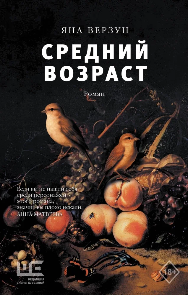 Обложка книги «Средний возраст»