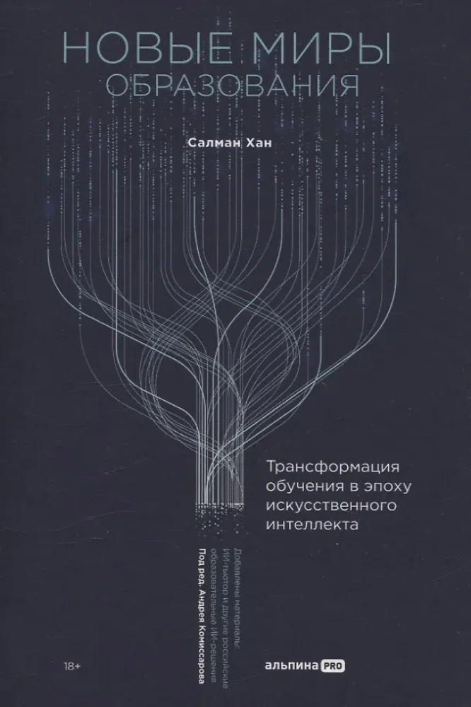 Обложка книги «Новые миры образования»