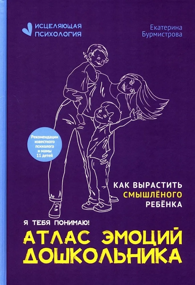 Обложка книги «Атлас эмоций дошкольника»