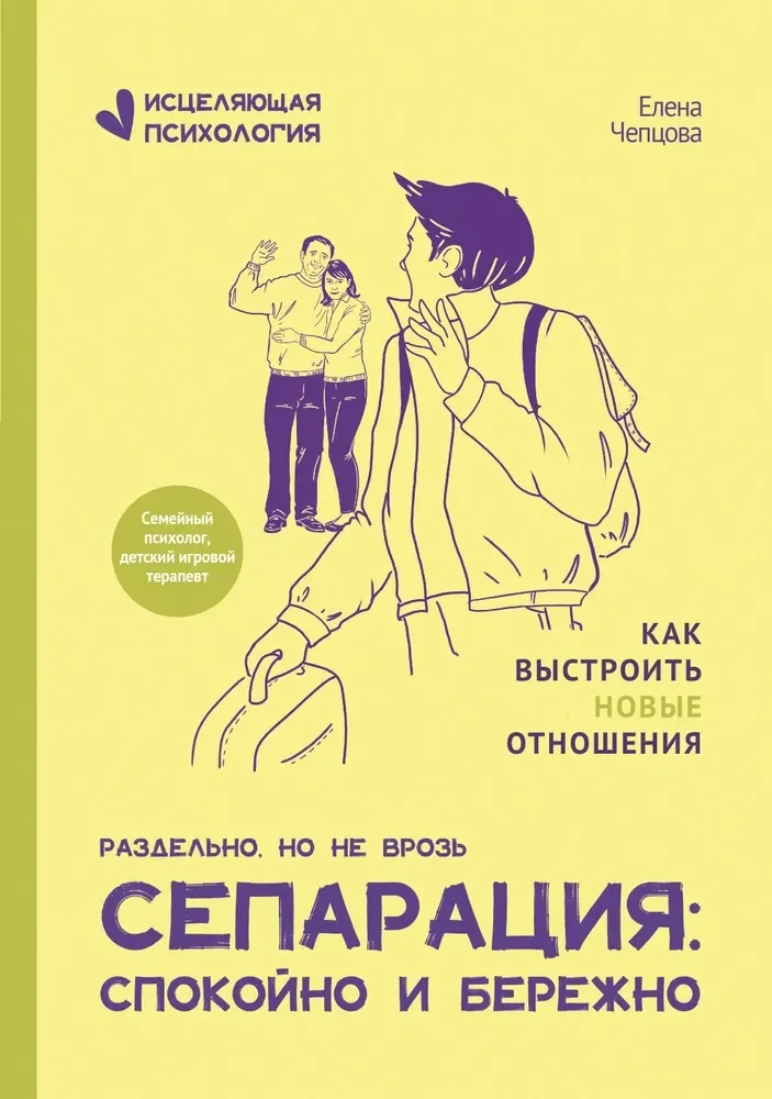 Обложка книги «Сепарация: спокойно и бережно»