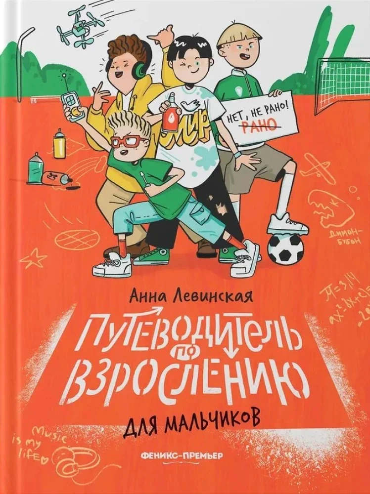 Обложка книги «Путеводитель по взрослению для мальчиков»