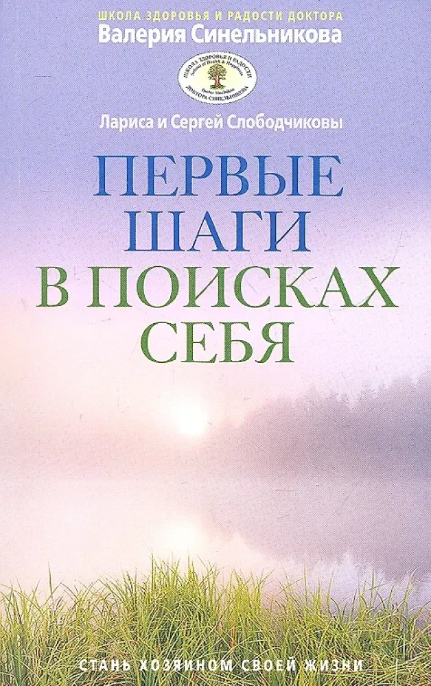 Обложка книги «Первые шаги в поисках себя»