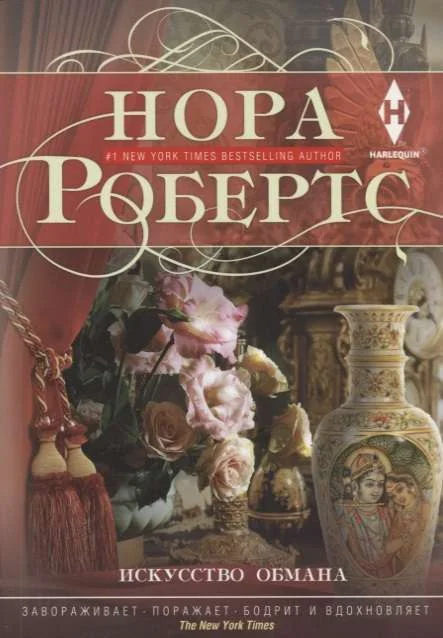 Обложка книги «МИНИ: Искусство обмана»