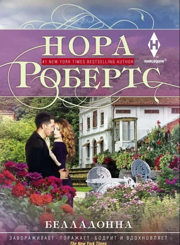 Обложка книги «Белладонна»