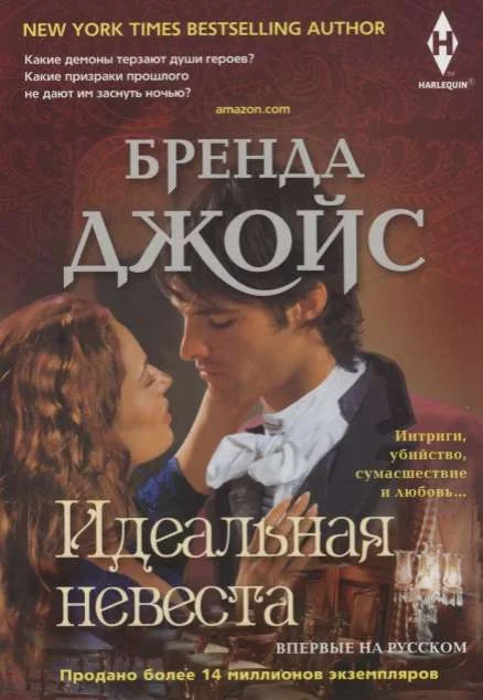 Обложка книги «МИНИ: Идеальная невеста»