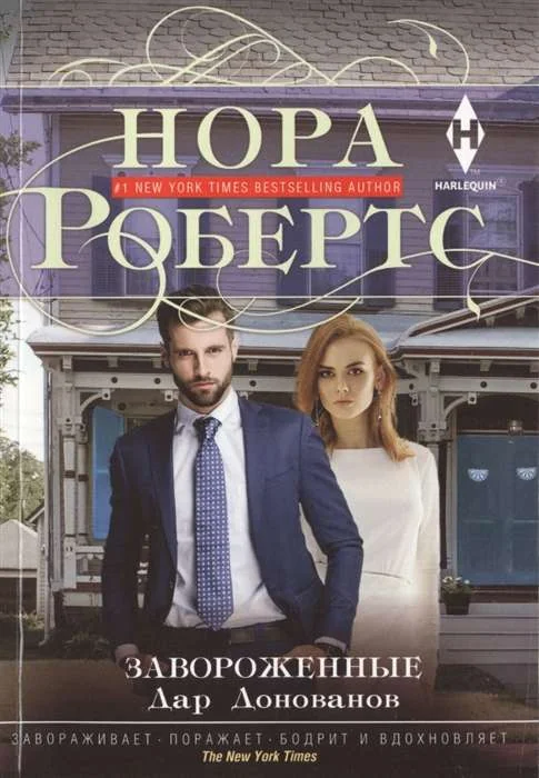 Обложка книги «МИНИ: Завороженные»