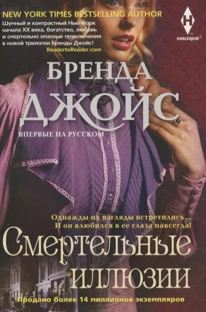 Обложка книги «Смертельные иллюзии»