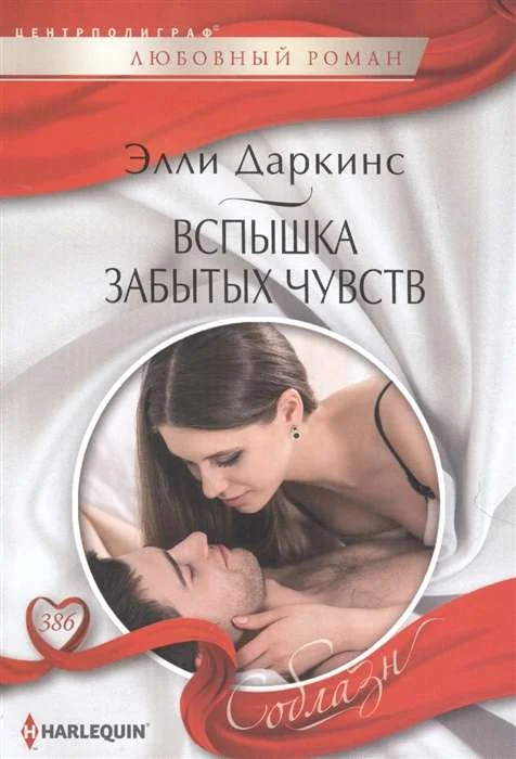 Обложка книги «МИНИ: Вспышка забытых чувств»