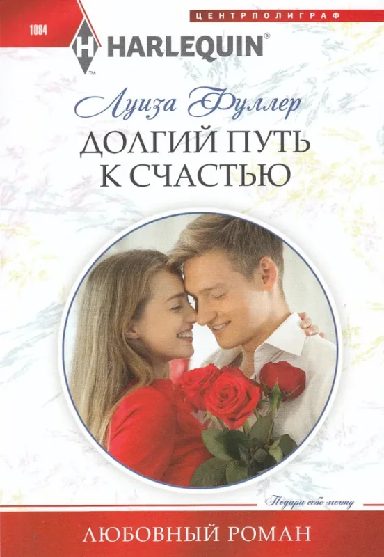 Обложка книги «МИНИ: Долгий путь к счастью»