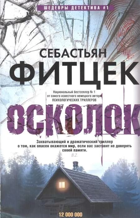 Обложка книги «Oskolok»