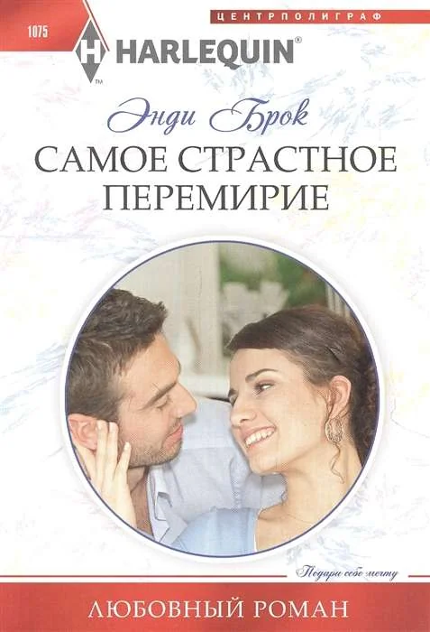 Обложка книги «МИНИ: Самое страстное перемирие»