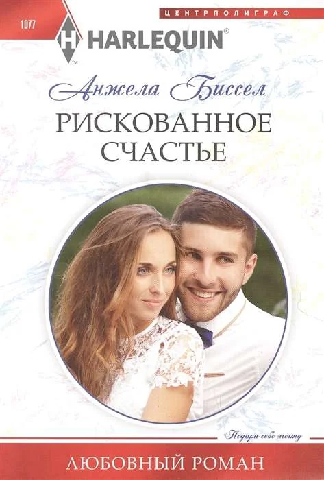 Обложка книги «МИНИ: Рискованное счастье»