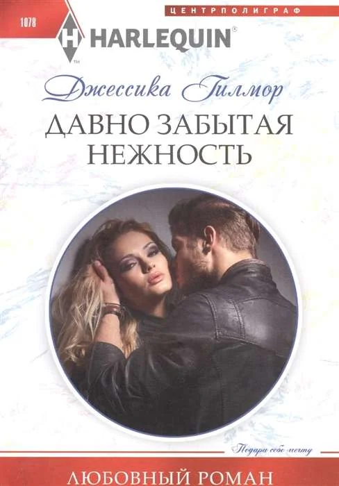 Обложка книги «МИНИ: Давно забытая нежность»