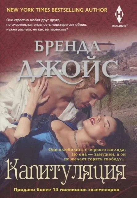 Обложка книги «Капитуляция»