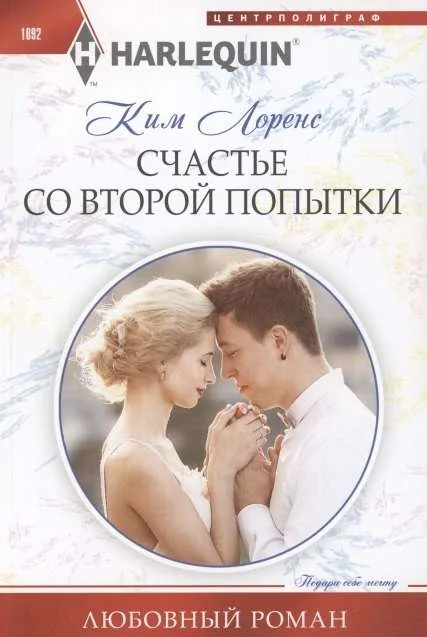 Обложка книги «МИНИ: Счастье со второй попытки»