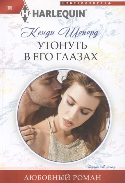 Обложка книги «МИНИ: Утонуть в его глазах»