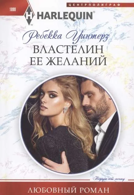 Обложка книги «МИНИ Властелин её желаний»