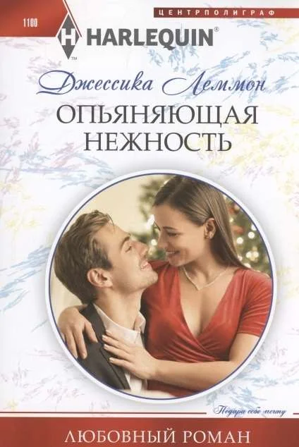 Обложка книги «Опьяняющая нежность»