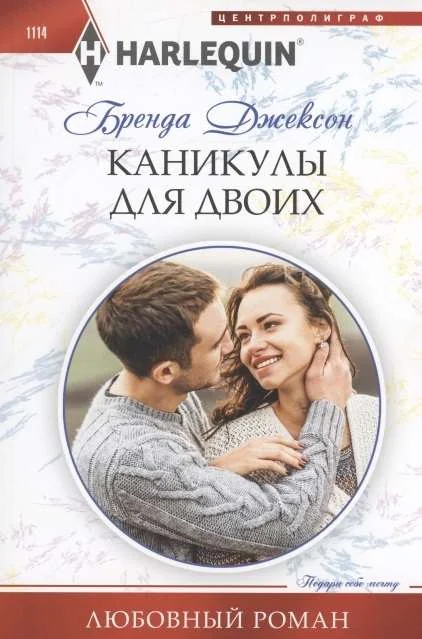 Обложка книги «МИНИ: Каникулы для двоих»