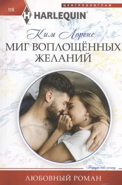 Обложка книги «МИНИ: Миг воплощённых желаний»