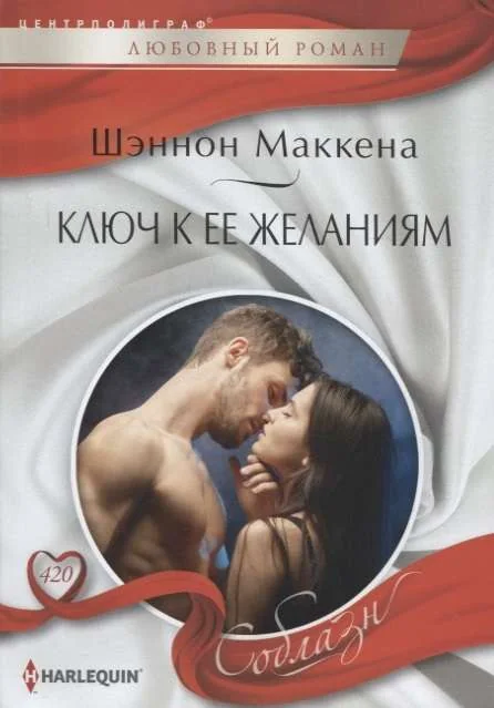 Обложка книги «МИНИ: Ключ к её желаниям»
