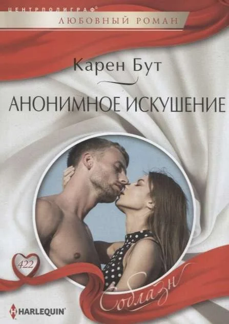 Обложка книги «МИНИ: Анонимное искушение»