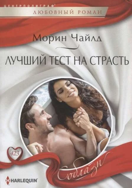Обложка книги «МИНИ: Лучший тест на страсть»