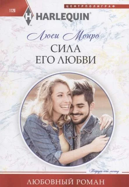 Обложка книги «МИНИ: Сила его любви»