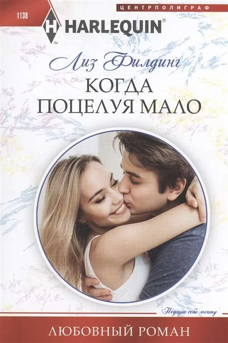 Обложка книги «МИНИ: Когда поцелуя мало»