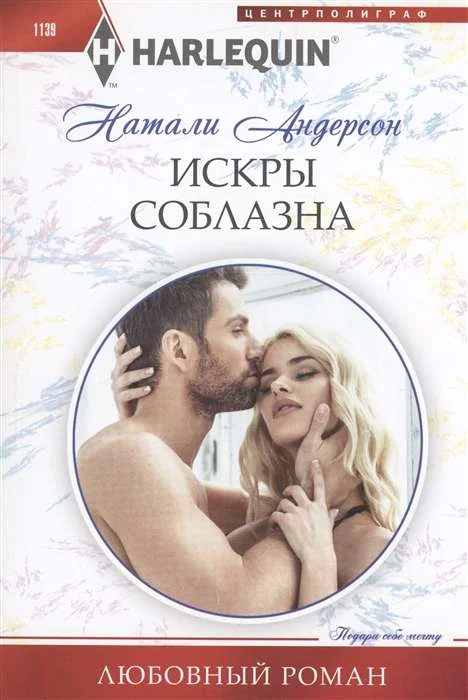 Обложка книги «МИНИ: Искры соблазна»