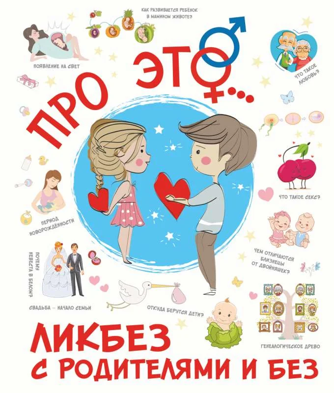 Обложка книги «Про ЭТО…»