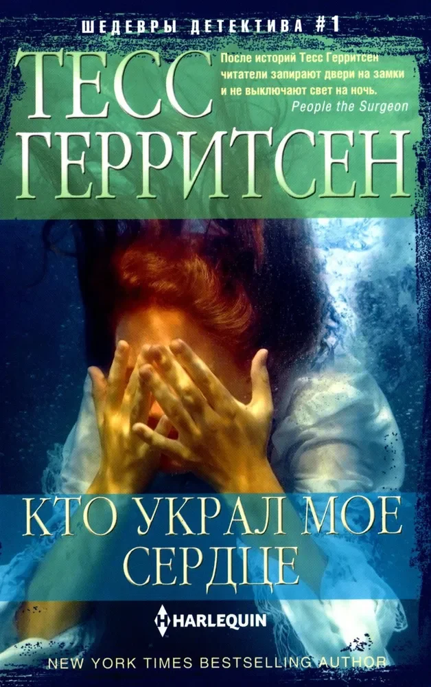 Обложка книги «Кто украл мое сердце»