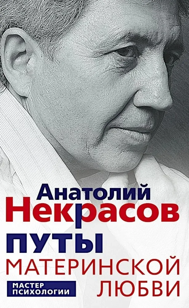 Обложка книги «Путы материнской любви»
