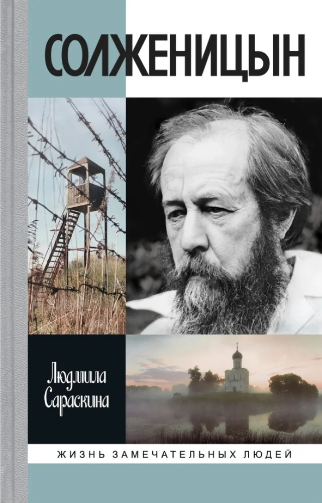 Обложка книги «Солженицын»