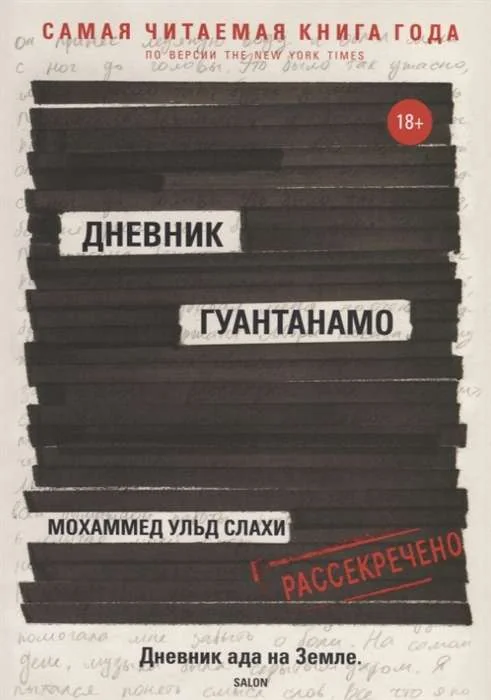 Обложка книги «Дневник Гуантанамо»