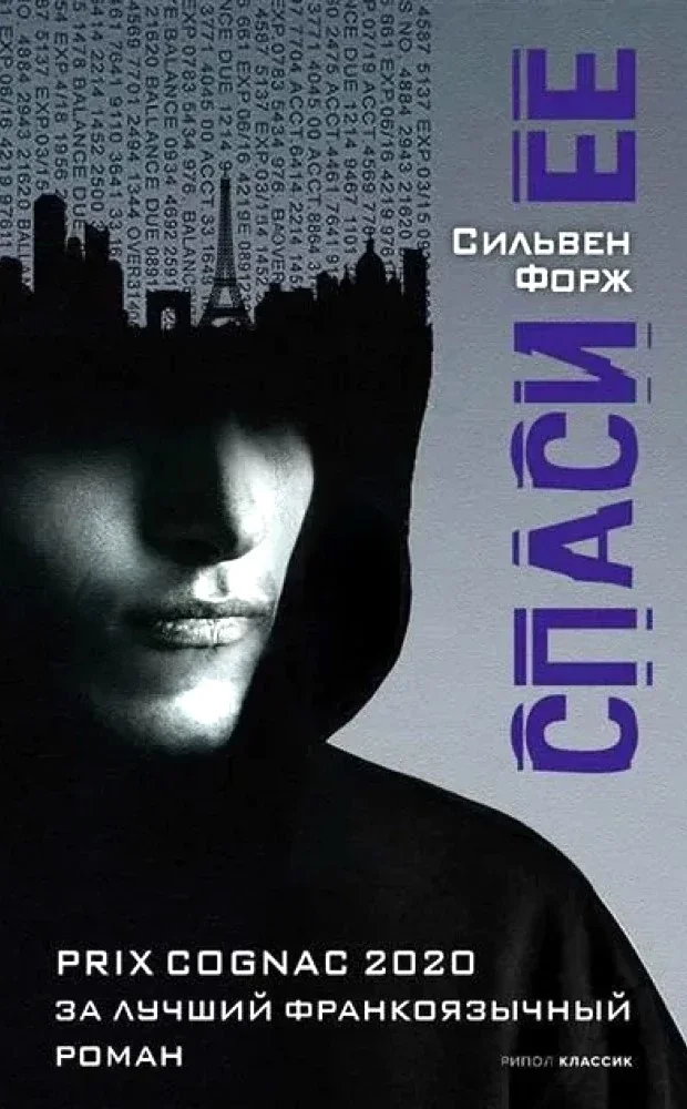 Обложка книги «Спаси ее»