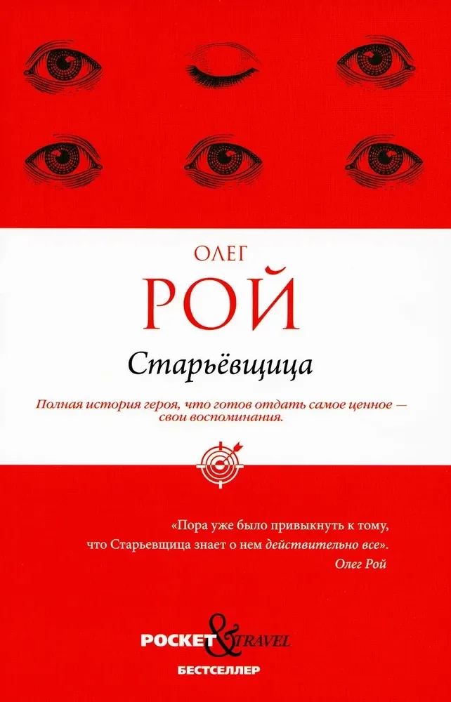 Обложка книги «Старьевщица»