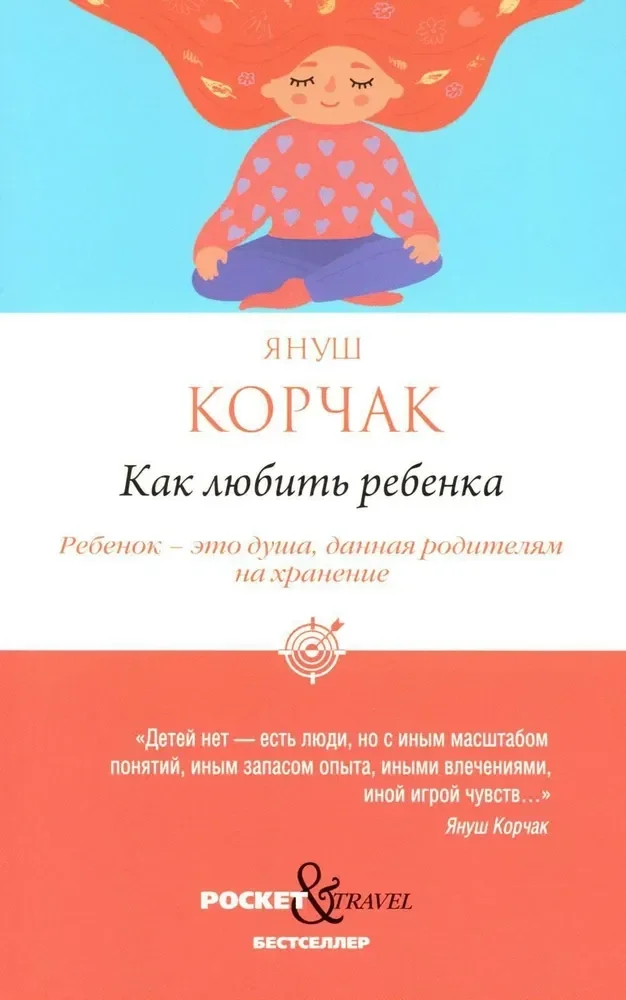 Обложка книги «Как любить ребенка»
