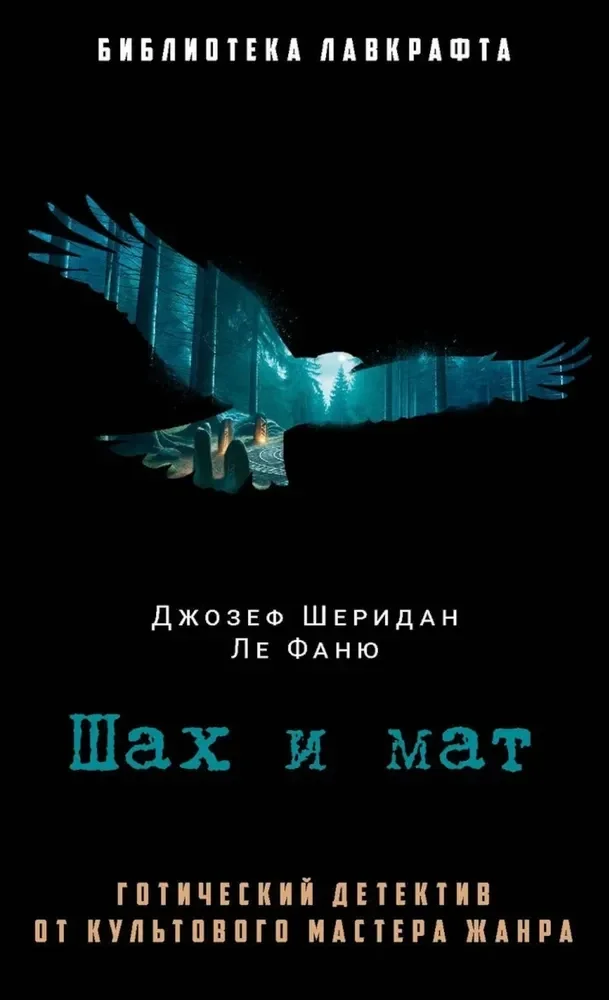 Обложка книги «Шах и мат»