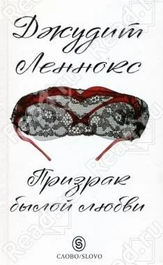 Обложка книги «Призрак былой любви»