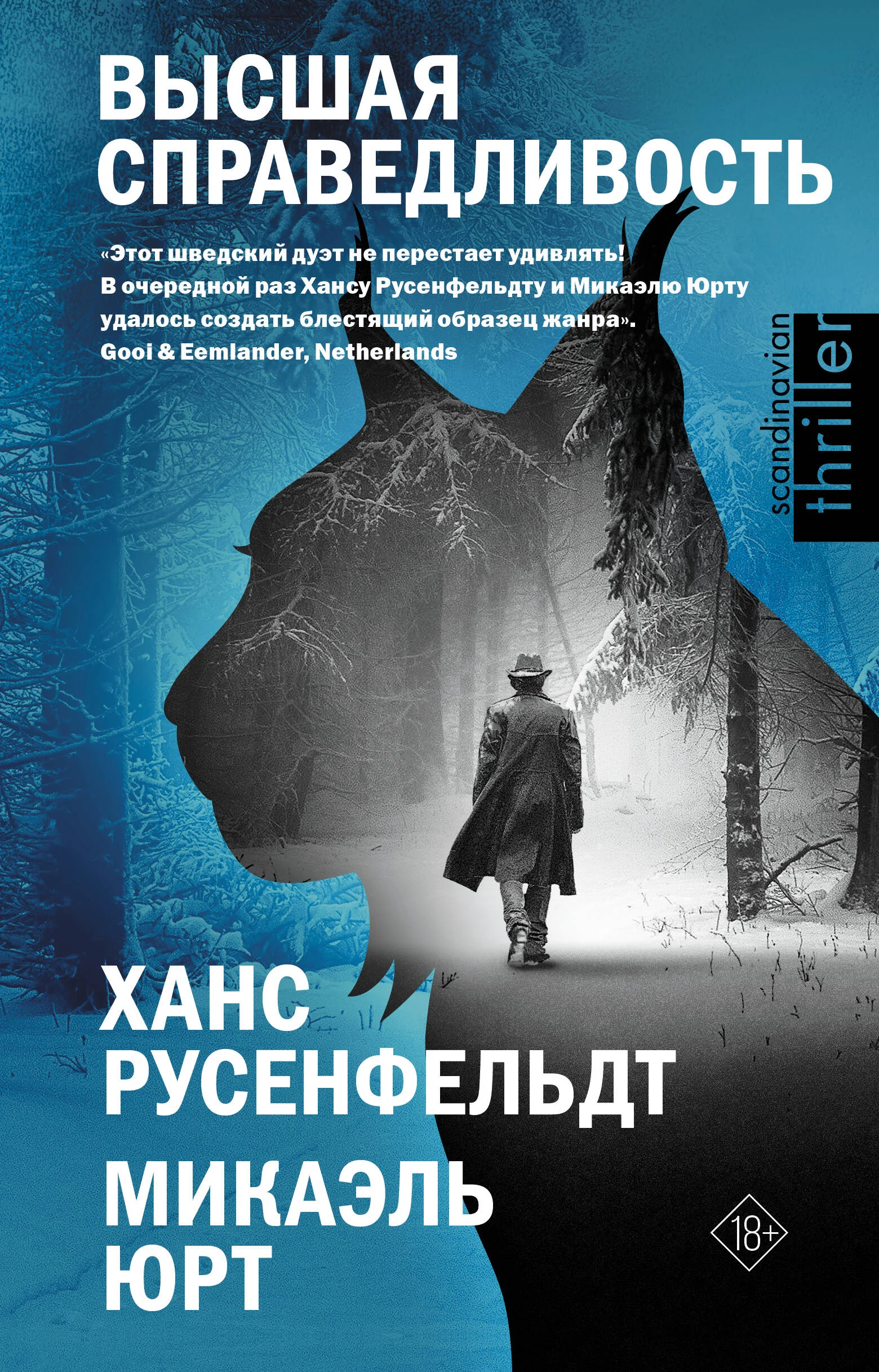 Обложка книги «Высшая справедливость»