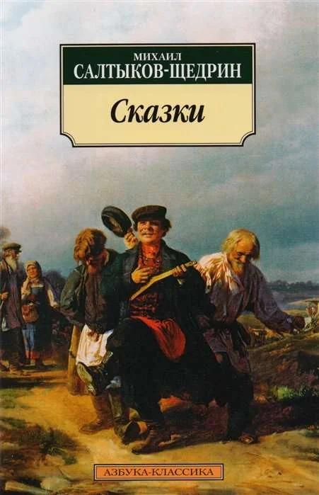 Обложка книги «Сказки»