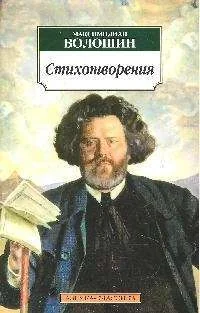 Обложка книги «СТИХОТВОРЕНИЯ»