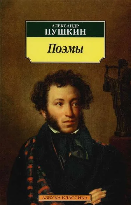 Обложка книги «Поэмы»