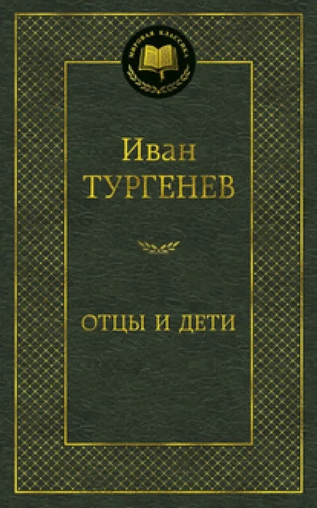 Обложка книги «И.С.Тургенев. Сочинения в двенадцати томах»