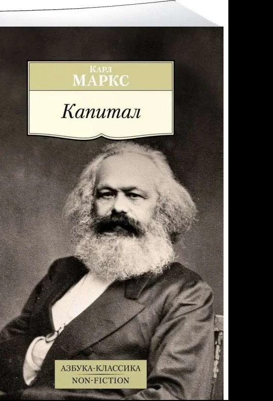 Обложка книги «КАПИТАЛ»