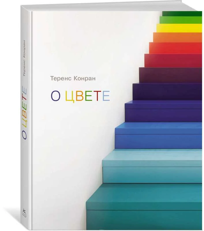 Обложка книги «О цвете»