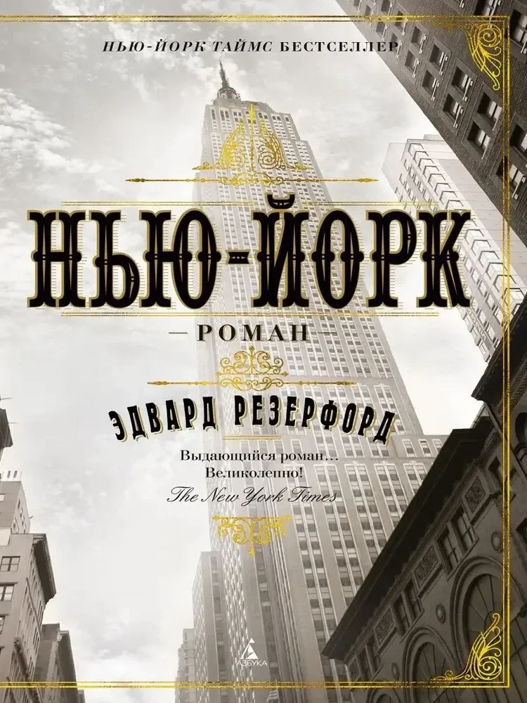 Обложка книги «Нью-Йорк»